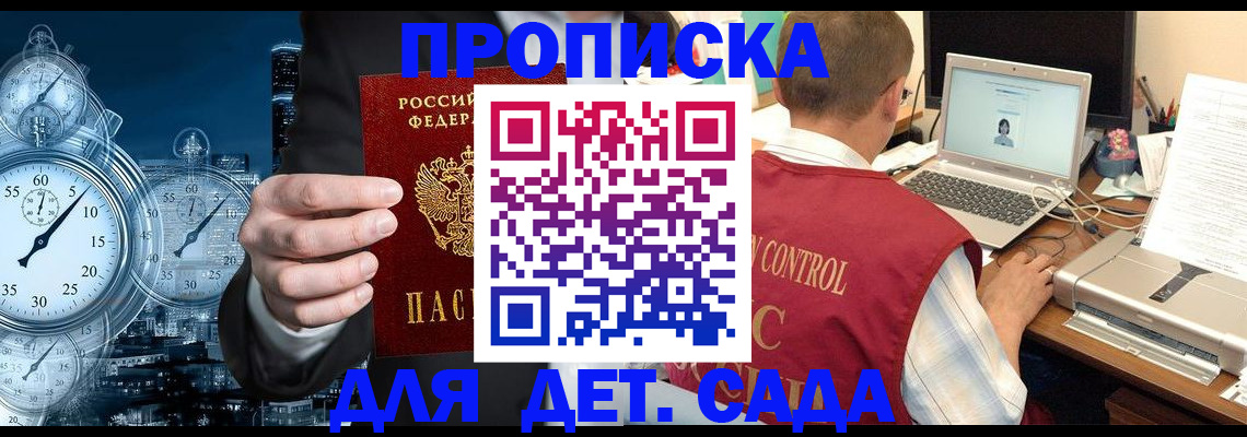 прописка гарантия в Топках