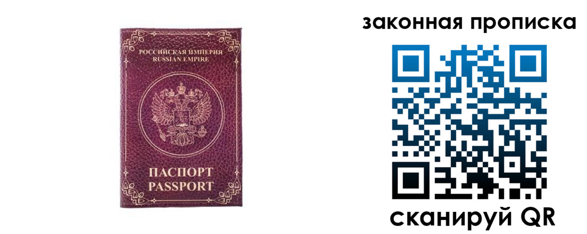 купить прописку в Топках