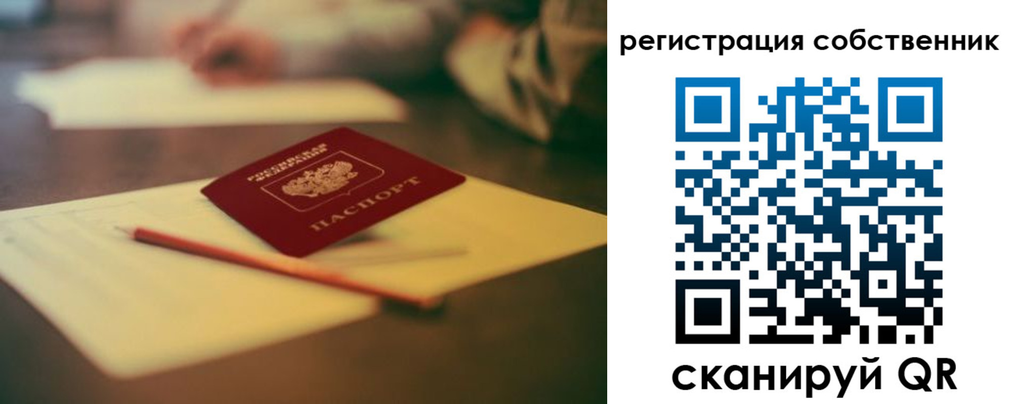 прописка регистрация в Топках