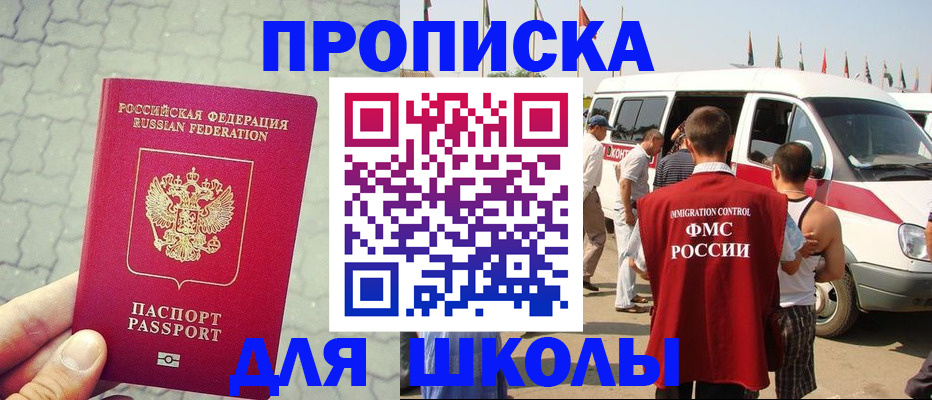 прописка законно в Топках