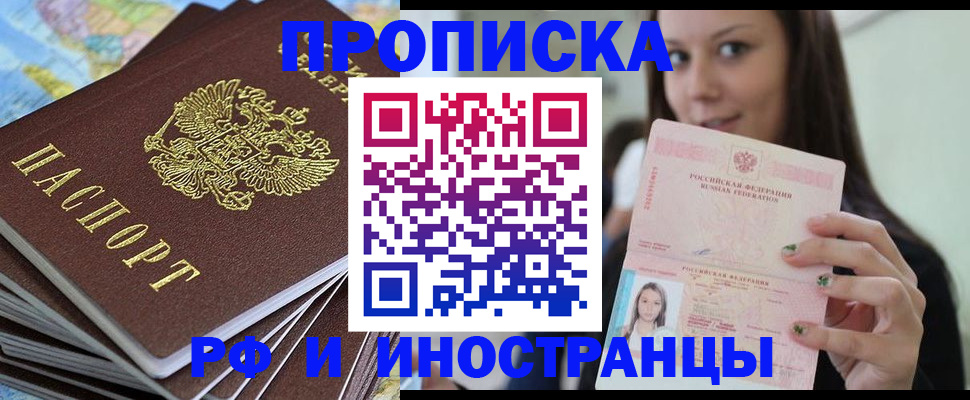 временная регистрация купить в Топках